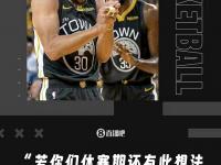 乐鱼体育入口-考辛斯称冲突源于内部告密，杜兰特回应你的消息源在撒谎