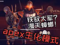 乐鱼体育入口-关于Apex英雄现场爆点不断，暗影军团稳扎稳打拿下比赛，逆风翻盘成经典的信息