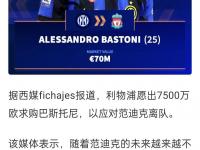 乐鱼体育全站-7000万VS2500万！利物浦卖中锋开出天价吓退孔蒂，那的简单介绍