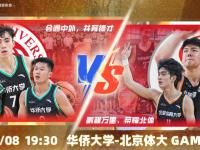 乐鱼体育平台-包含爆冷！CUBAL四强赛华侨大学双加时逆转清华大学的词条