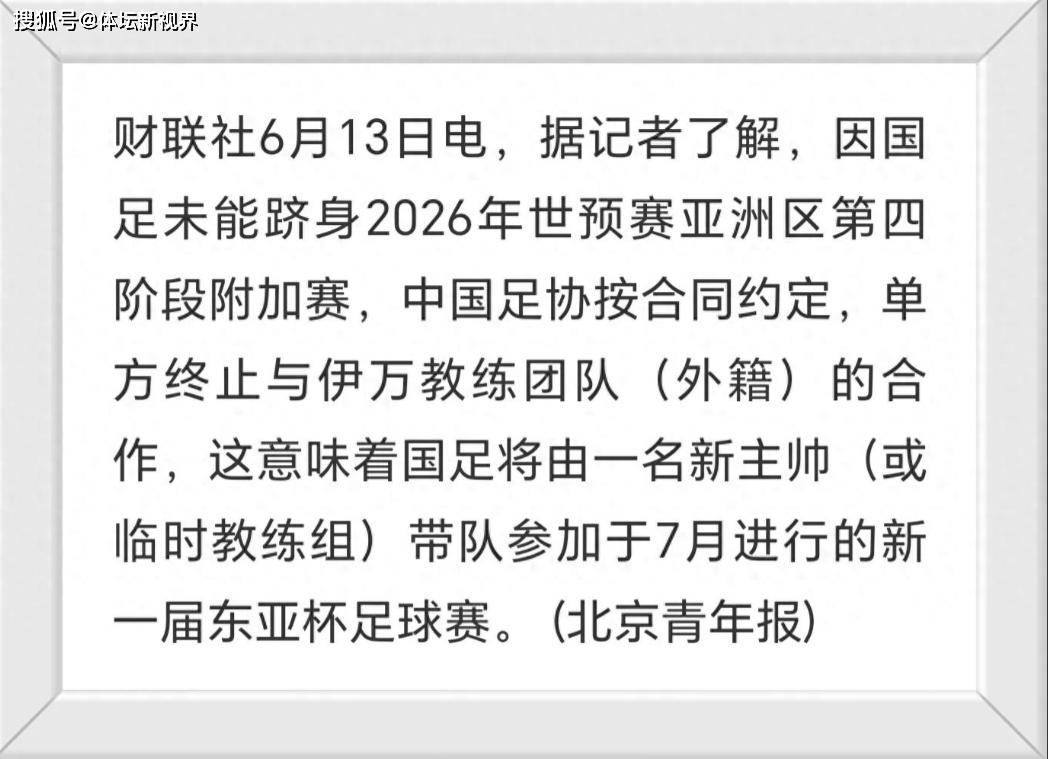 关于郑智挂帅东亚杯：从亚洲足球先生到国足临时主帅，将交的信息