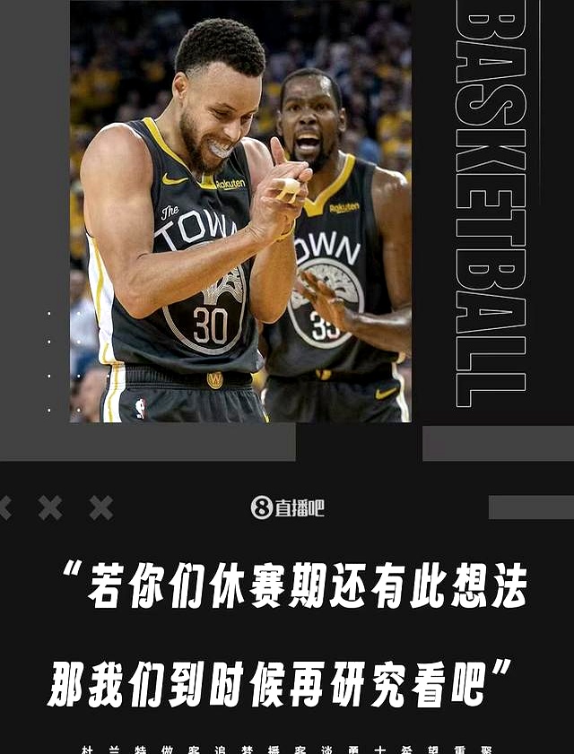 考辛斯称冲突源于内部告密，杜兰特回应你的消息源在撒谎