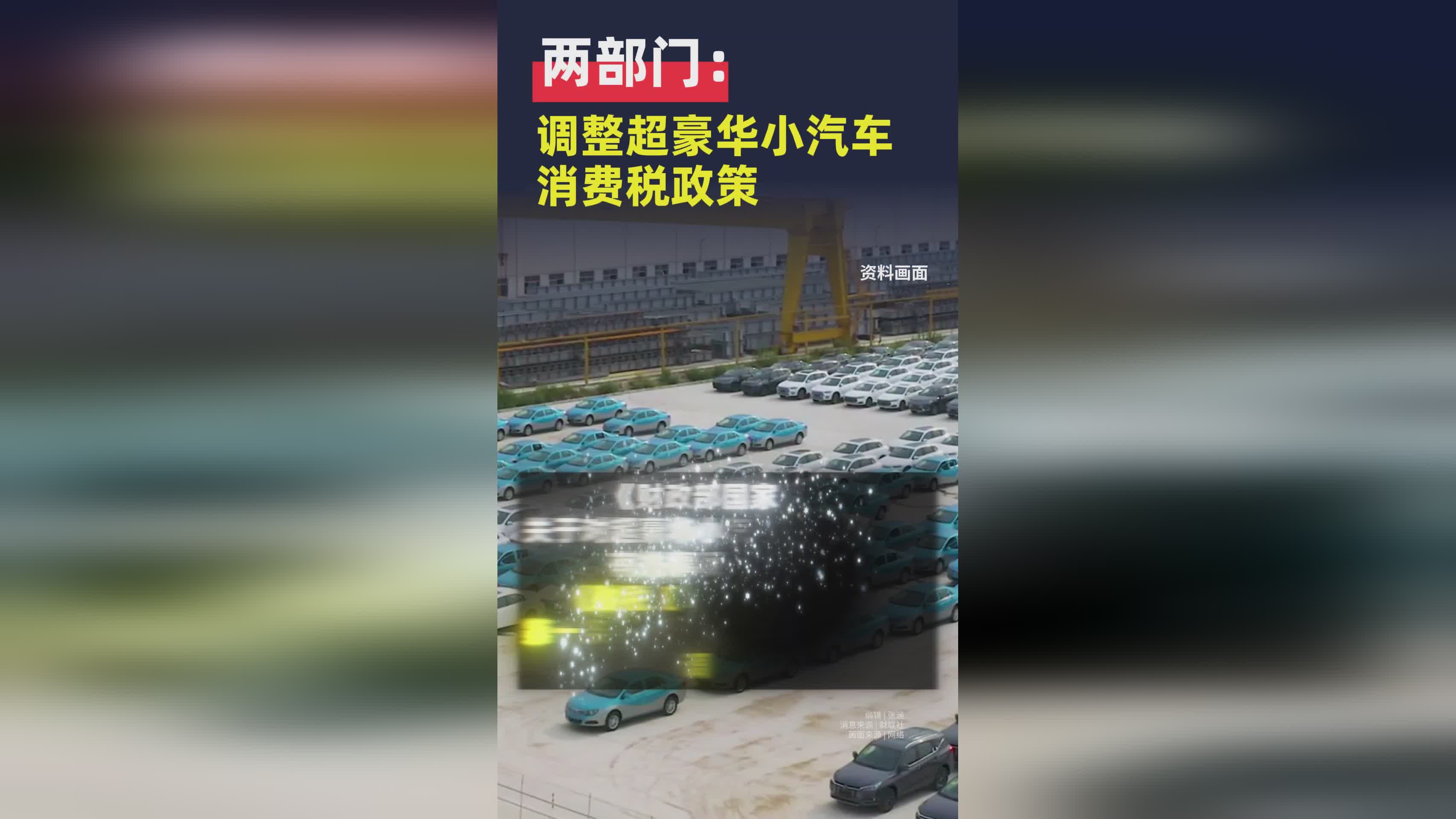豪车消费税征收范围下调至90万起，哪些会被影响的简单介绍