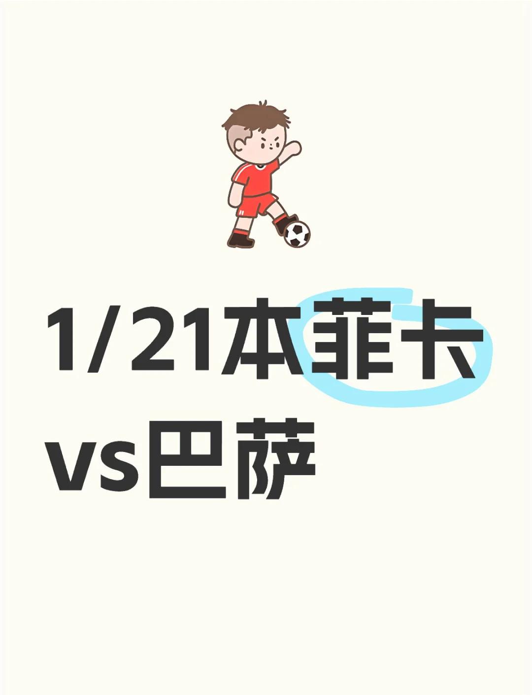 关于阿尔马达希望加盟马竞，本菲卡已基本退出竞争的信息