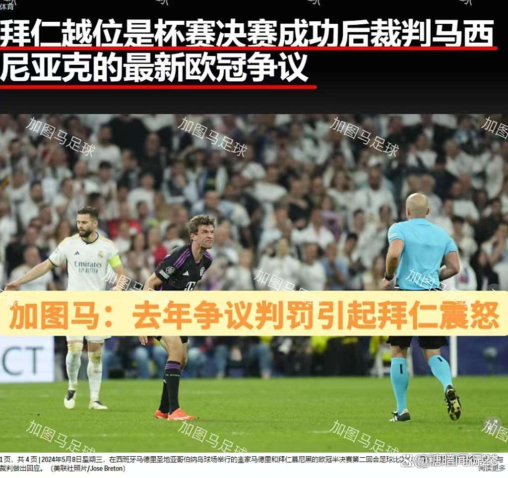 2-3！世俱杯复刻24年欧冠决赛：4.8亿豪门惨遭死的简单介绍