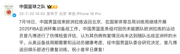 曾凡博伤病评测未达标无缘出战男篮亚洲杯的简单介绍