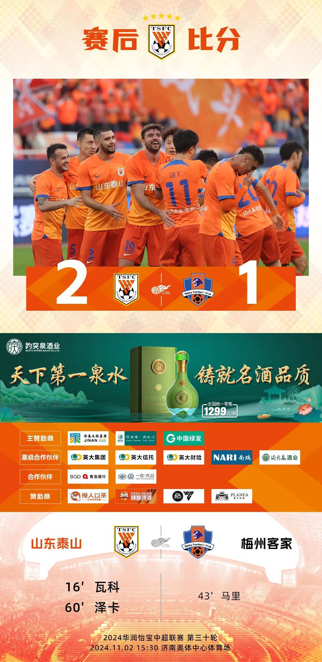 中超-泽卡梅开二度双方7中门框泰山3-1三镇结束两连败