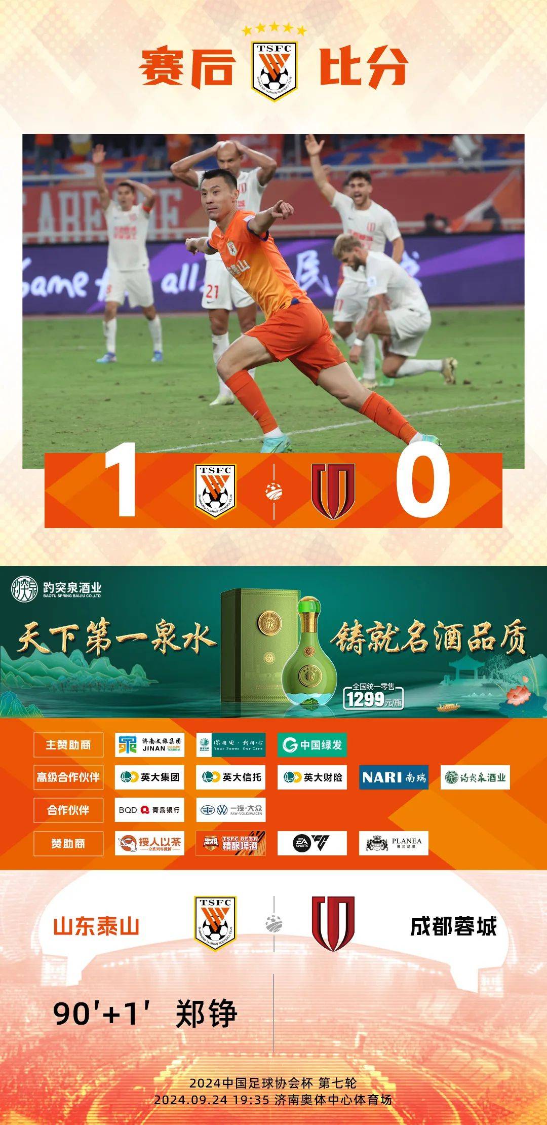 郑铮接班人？泰山小将制霸中乙：连场任意球破门，两轮狂轰4球的简单介绍